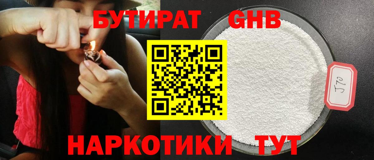 БУТИРАТ 99%  Вход с VPN  Находка 