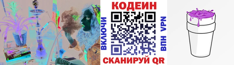Кодеин Purple Drank  Находка 