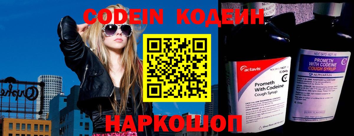 Кодеин Purple Drank Находка