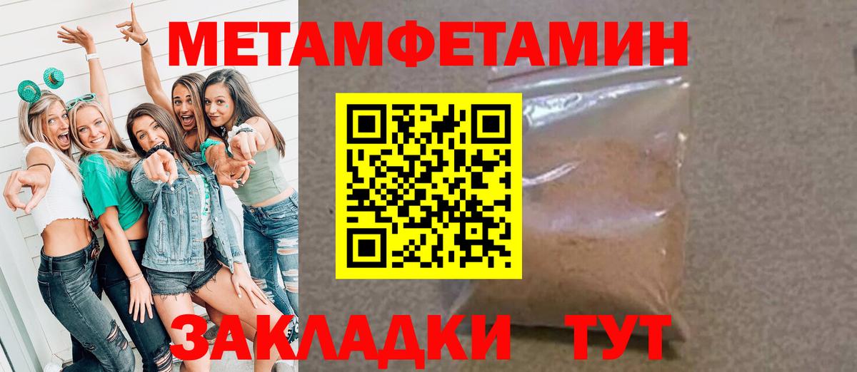 МЕТАМФЕТАМИН пудра  Вход с VPN  МЕТАМФЕТАМИН пудра  Находка 